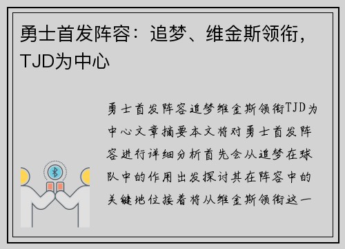 勇士首发阵容：追梦、维金斯领衔，TJD为中心 ✅